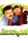 Kadhanayakan Movie Streaming Online