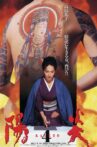 Kagerō 4 Movie Streaming Online