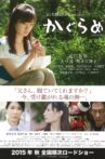 Kagura Me Movie Streaming Online