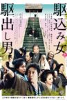 Kakekomi Movie Streaming Online