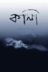 Kali Movie Streaming Online