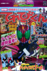 Kamen Rider Decade: Protect! The World of Televikun Movie Streaming Online