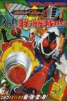 Kamen Rider Fourze: Rocket Drill States of Friendship Movie Streaming Online
