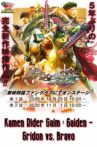 Kamen Rider Gaim: Gaiden - Gridon vs. Bravo Movie Streaming Online