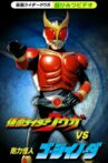 Kamen Rider Kuuga Super Secret Video: Kuuga vs. the Strong Monster Go-Jiino-Da Movie Streaming Online