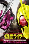 Kamen Rider Reiwa: The First Generation Movie Streaming Online