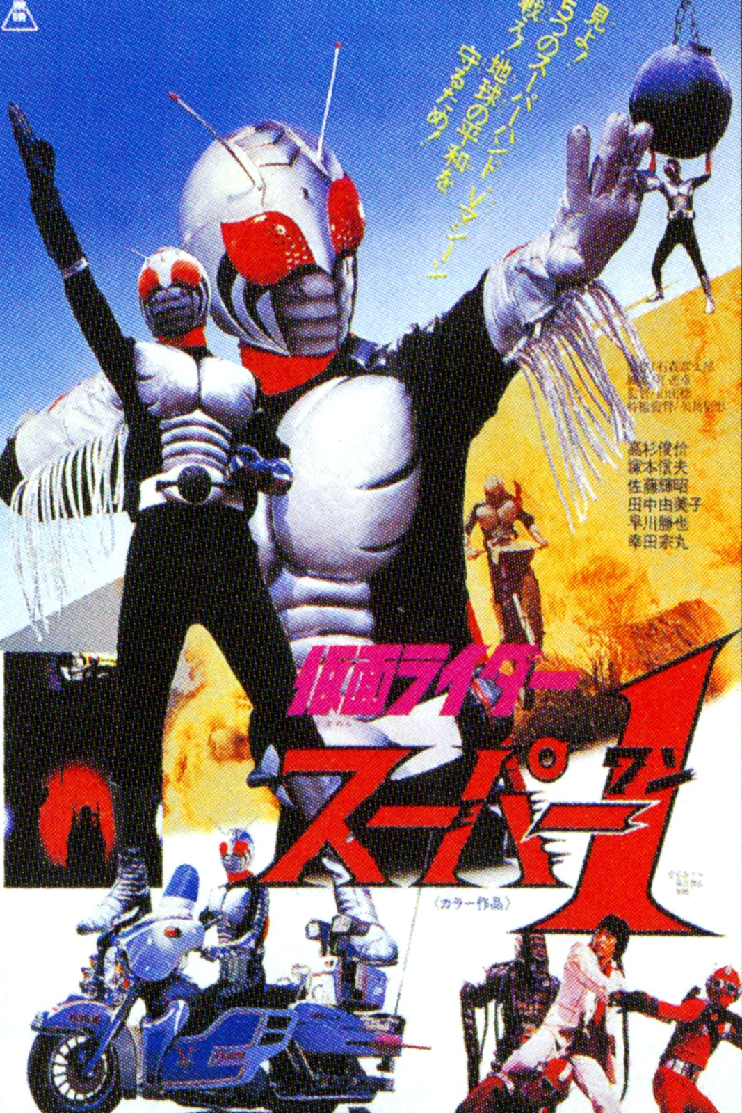 Kamen Rider Super-1: The Movie Japanese Movie Streaming Online Watch