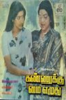 Kannukku Mai Ezhuthu Movie Streaming Online