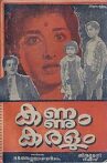 Kannum Karalum Movie Streaming Online