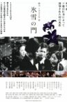 Karafuto 1945 Summer Movie Streaming Online