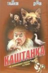 Kashtanka Movie Streaming Online
