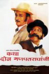 Katha Doan Ganpatraonchi Movie Streaming Online