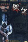 Kazuo Umezu's Horror Theater: The Wish Movie Streaming Online
