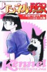 Kennel Tokorozawa Movie Streaming Online