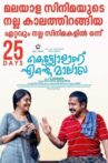 Kettyolaanu Ente Malakha Movie Streaming Online