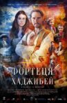 Khadjibey Fortress Movie Streaming Online