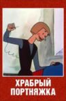 Khrabryy portnyazhka Movie Streaming Online