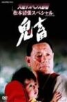 Kichiku Movie Streaming Online