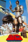 Kidou Keiji Jiban: Great Explosion at the Monster Factory of Fear Movie Streaming Online