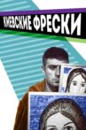 Kiev Frescoes Movie Streaming Online