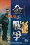 Kim's War Movie Streaming Online