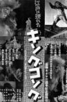 King Kong Appears in Edo Movie Streaming Online