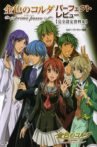 Kiniro no Corda: Primo Passo - Hitonatsu no Encore Movie Streaming Online