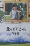 Kita no kuni kara '84 natsu Movie Streaming Online