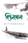 Kittonkhola Movie Streaming Online