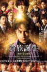 Kizoku Korin: Prince of Legend Movie Streaming Online
