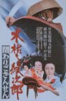 Kogarashi Monjiro 2: Secret of Monjiro's Birth Movie Streaming Online