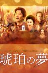 Kohaku no yume Movie Streaming Online