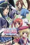 Koihime†Musou: Gunyuu, Seitoukaichou no Za wo Neratte Aiarasou no Koto - Ato, Porori mo Aru yo! Movie Streaming Online