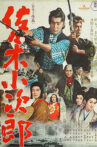 Kojiro Movie Streaming Online