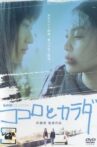 Kokoro to Karada Movie Streaming Online