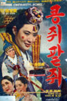 Kongjwi and Patjwi Movie Streaming Online