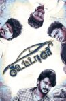 Koottali Movie Streaming Online