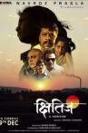 Kshitij: A Horizon Movie Streaming Online