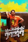 Kuppathu Raja Movie Streaming Online
