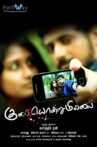 Kuraiondrumillai Movie Streaming Online