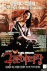 Kuro Arirang Movie Streaming Online