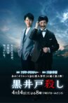 Kuroido Goroshi Movie Streaming Online