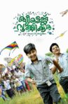 Kuttikalundu Sookshikkuka Movie Streaming Online