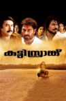 Kutty Srank Movie Streaming Online