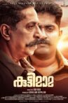 Kuttymama Movie Streaming Online