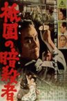 Kyoto Assassin Movie Streaming Online