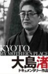 Kyoto, My Mother's Place Movie Streaming Online