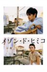 La Maison de Himiko Movie Streaming Online