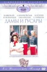 Ladies and Hussars Movie Streaming Online
