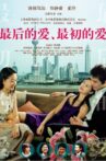Last Love First Love Movie Streaming Online